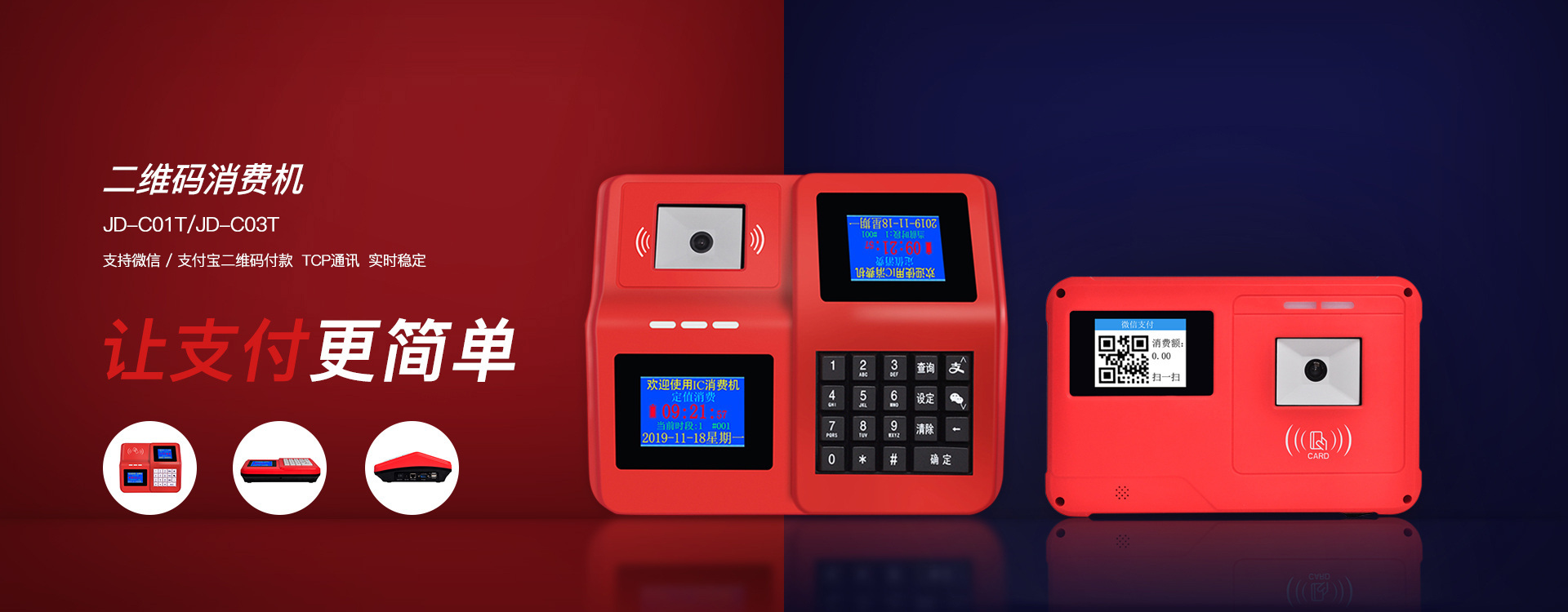 二維碼消費機-掃碼支付